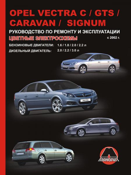    OPEL SIGNUM, VECTRA C (VECTRA CARAVAN) GTS  2002 ( / ),   978-966-1672-91-7