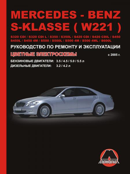 ����������� �� ������� MERCEDES S-������ (W221) C 2005 (������/������), ��� ������� 978-966-1672-94-8