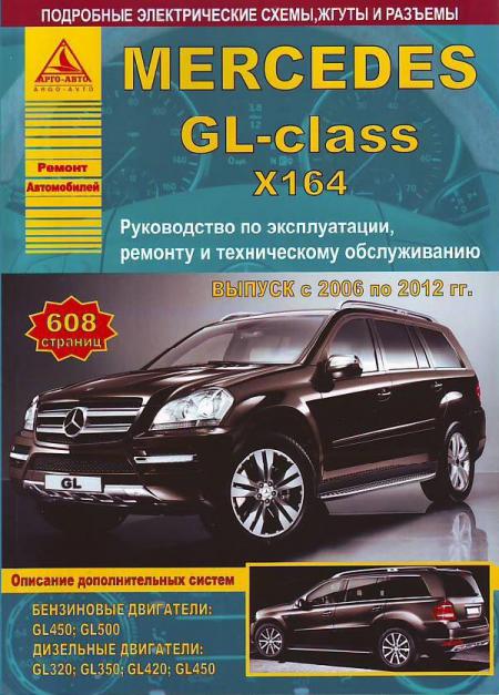    MERCEDES-BENZ GL-  X164 2006-12     . . . , .  . 