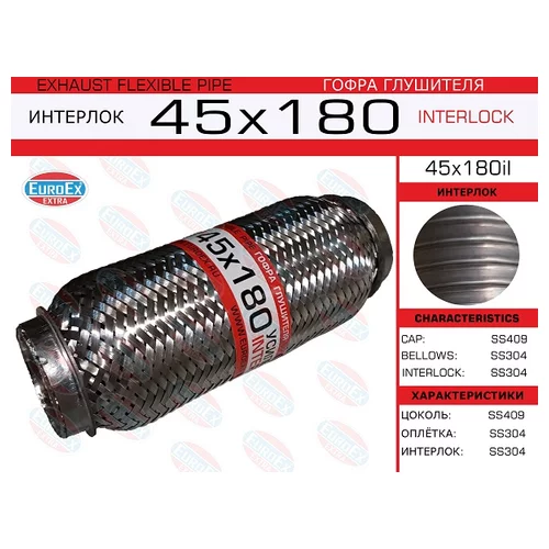 ����� ��������� 45X180 ��������� (INTERLOCK) 45x180il