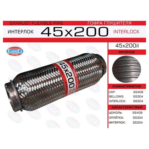 ����� ��������� 45X200 ��������� (INTERLOCK) 45x200il
