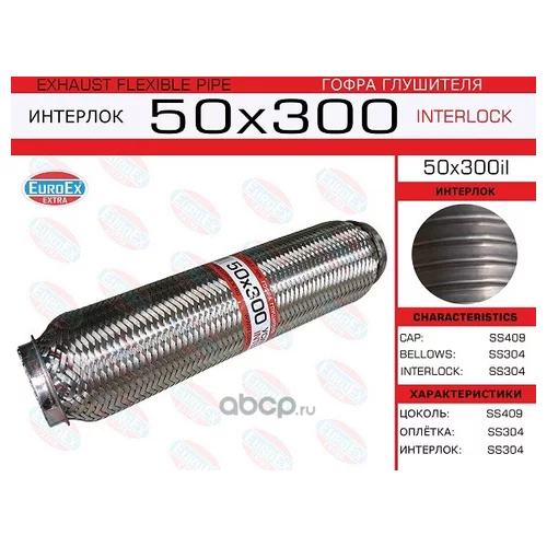 ����� ��������� 50X300 ��������� (INTERLOCK) 50X300IL