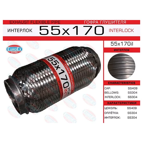   ( .)  55,0. 170. INTERLOCK 55X170IL