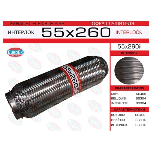   ( .)  55,0. 260. INTERLOCK 55X260IL