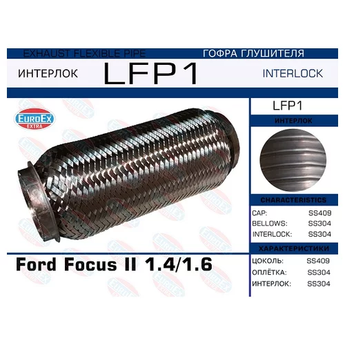   FORD FOCUS II 1.4/1.6 (INTERLOCK) LFP1