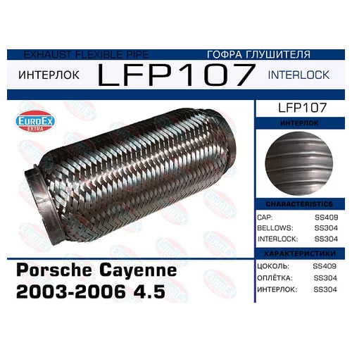   PORSCHE CAYENNE 2003-2006 4.5 (INTERLOCK) LFP107