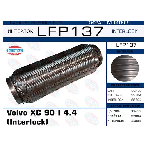 ГОФРА ГЛУШИТЕЛЯ VOLVO XC 90 I 4.4 (INTERLOCK) LFP137