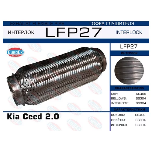   KIA CEED 2.0  (INTERLOCK) LFP27