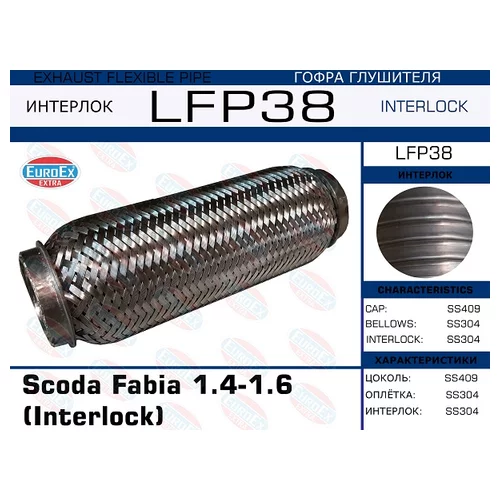   SCODA FABIA 1.4-1.6 (INTERLOCK) LFP38