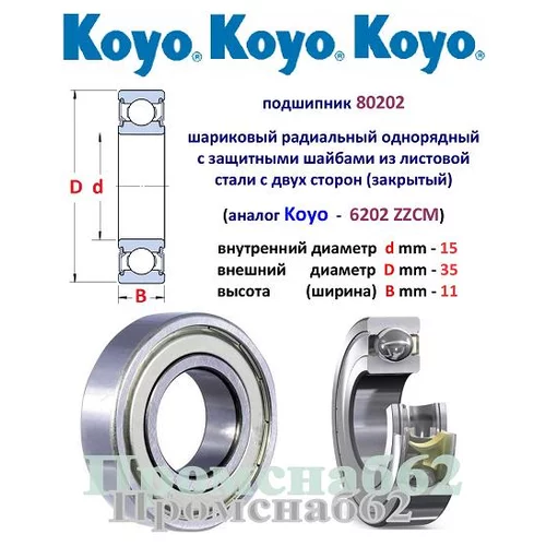   6202ZZCM