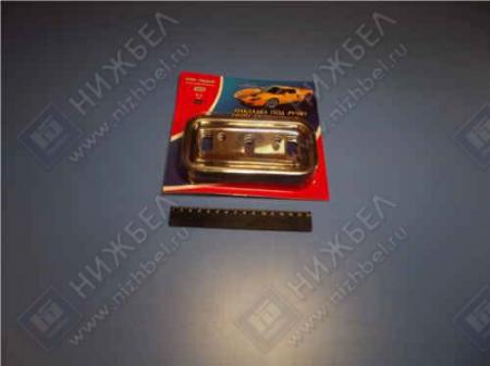 НАКЛАДКА ПОД РУЧКУ 2110-12 (НЕРЖ) (К-Т)