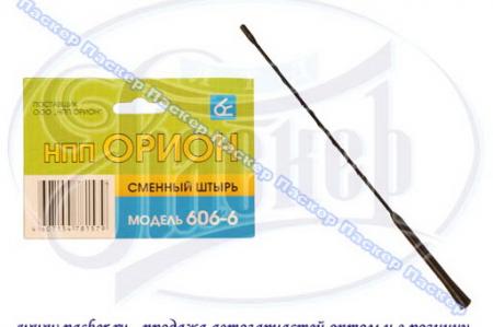 АНТЕННА  ОРИОН 606-6 ВНЕШНЯЯ FM/УКВ/КВ/СВ/ДВ 606-6