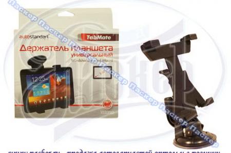   IPAD/  105-200 AUTOSTANDART   103350 103350