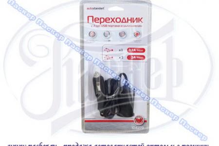    USB  2    AUTOSTANDART 104273 104273