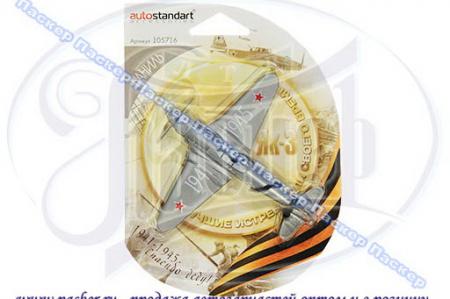  AUTOSTANDART  3  105716
