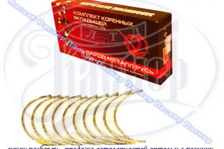 ВКЛАДЫШ КОРЕННОЙ ЗМЗ-406,405,409,514 N К-Т НА ДВИГАТЕЛЬ 24-1000102-31