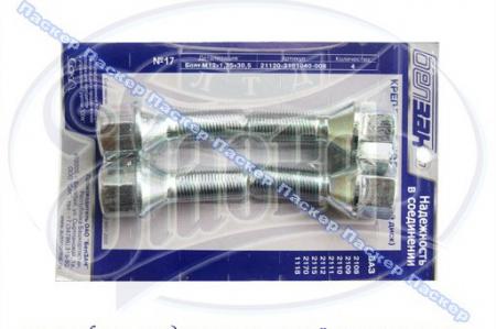 БОЛТ КОЛЕСНЫЙ 2110-2112 НА ЛИТЫЕ ДИСКИ БЕЛЗАН (4ШТ) В УПАКОВКЕ №17