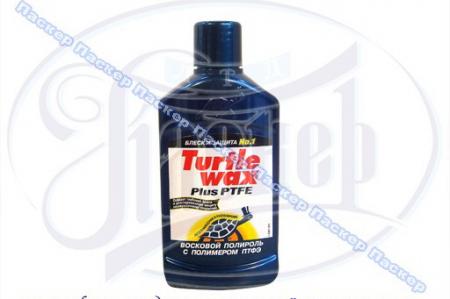 ПОЛИРОЛЬ КУЗОВА TURTLE WAX T5301/FG6509 300МЛ С ТЕФЛОНОМ FG6509/T5301