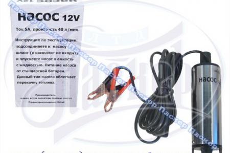 НАСОС ДЛЯ ПЕРЕКАЧКИ ДИЗ ТОПЛИВА 40Л / МИН 5А 12В BOLK BK54001 BK54001