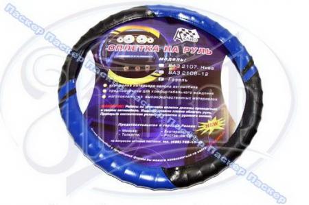 ОПЛЕТКА НА РУЛЬ СИНЯЯ