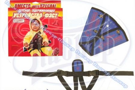 РЕМНИ БЕЗОПАСНОСТИ АДАПТЕР ФЭСТ ДЕТСКОЕ УДЕРЖИВАЮЩЕЕ УСТРОЙСТВО 9-18КГ С ЛЯМКОЙ