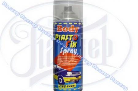 ГРУНТОВКА BODY PLASTOFIX 400МЛ ДЛЯ ПЛАСТИКА АЭРОЗОЛЬ 44-046