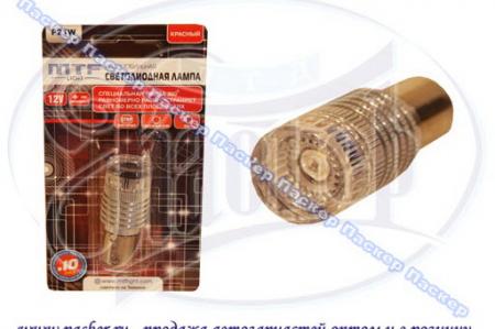   12V21W BAU15S MTF   360  