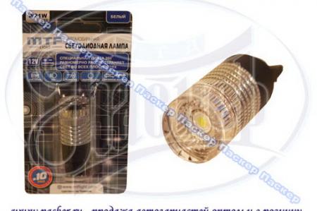   12V21W W3X16D MTF   360  