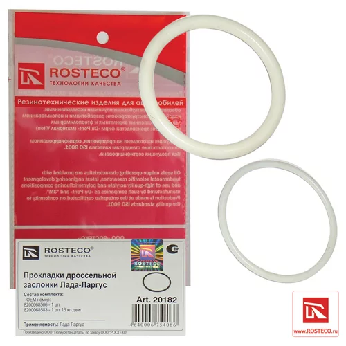 ПРОКЛАДКА ДРОССЕЛЬНОЙ ЗАСЛОНКИ LADA LARGUS, RENAULT LOGAN (16 КЛ. ДВ.) (УП. 2 ШТ.) 20182