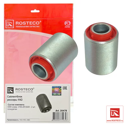 ����������� ������� ���-3163 ���������� ROSTECO 20478 20478