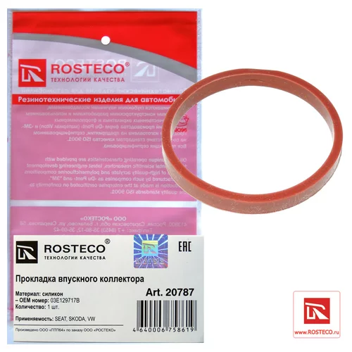 ПРОКЛАДКА ВПУСКНОГО КОЛЛЕКТОРА SEAT, SKODA, VW, AUDI, ROSTECO, СИЛИКОН 20787