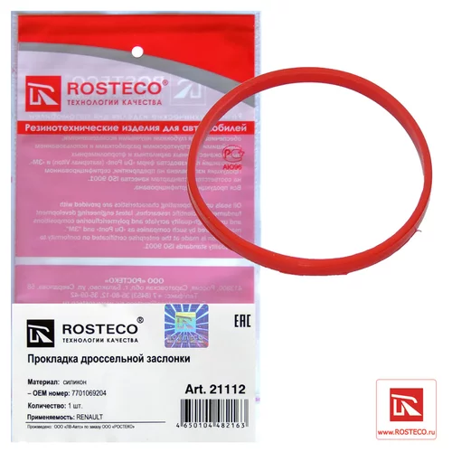 ПРОКЛАДКА ДРОССЕЛЬНОЙ ЗАСЛОНКИ СИЛИКОН 7701069204 21112