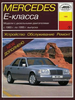    MERCEDES BENZ W124 E ,  1985  1995 ., ,   5-89744-076-X