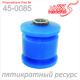 45-0085 X5 RESOURCE