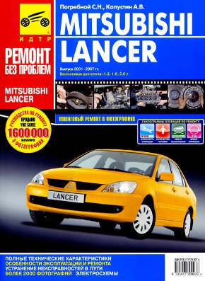    MITSUBISHI LANCER,  2001  2007 ., ,    ,    978-5-91772-914-5