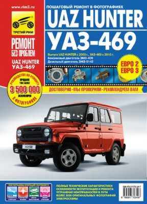     31519, 315195 / UAZ HUNTER.    ,    978-5-91770-349-7