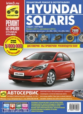 HYUNDAI SOLARIS (  2011. +   2014.) 978-5-91774-928-0