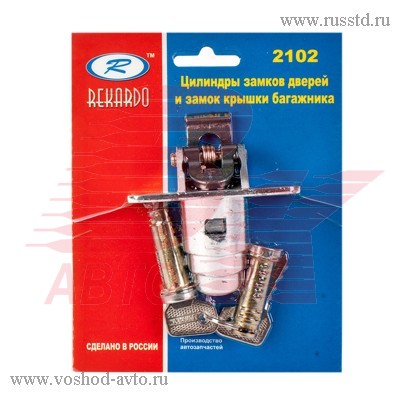 ЛИЧИНКИ ВАЗ 2102 В СБОРЕ С ЗАМКОМ БАГАЖНИКА В БЛИСТЕРЕ 2102-6100045-10 / 21020610004510