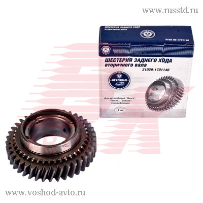 ШЕСТЕРНЯ ЗАДНЕГО ХОДА Г- 31029-1701140