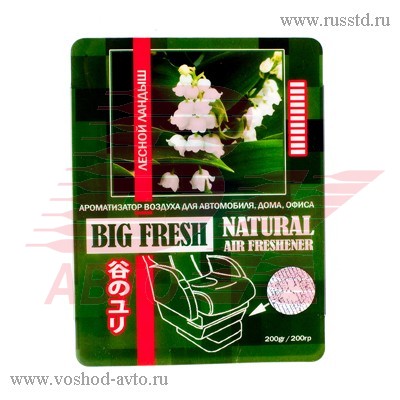  BIG FRESH BF