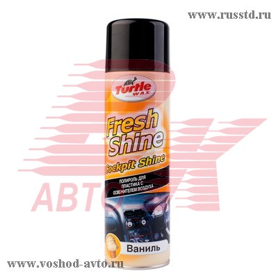 ПОЛИРОЛЬ ДЛЯ ПЛАСТИКА С ОСВЕЖИТЕЛЕМ ВОЗДУХА (ВАНИЛЬ) TURTLE WAX FRESH SHINE...VANILLA 500 МЛ FG 6527