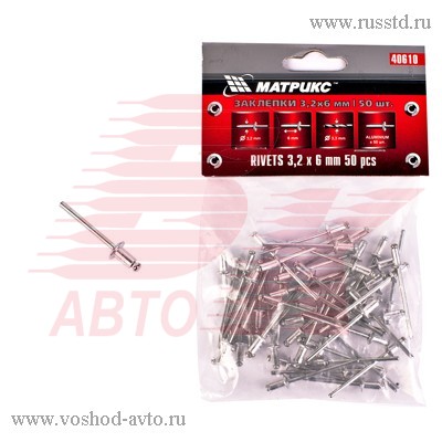 ЗАКЛЕПКИ 3,2Х6 ММ (УП 50ШТ) MATRIX 40610