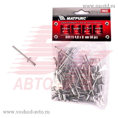 ЗАКЛЕПКИ 4Х8 ММ (УП 50ШТ) MATRIX 40632