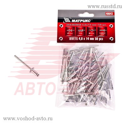 ЗАКЛЕПКИ 4Х14ММ (УП 50ШТ) MATRIX 40643