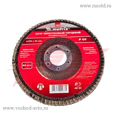 КРУГ ЛЕПЕСТКОВЫЙ ТОРЦЕВОЙ P60, 125ММ Х22ММ MATRIX 74043