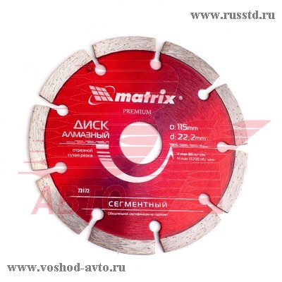 MATRIX 73173 КРУГ ОТРЕЗНОЙ АЛМАЗНЫЙ СЕГМЕНТНЫЙ 125Х22ММ 73173
